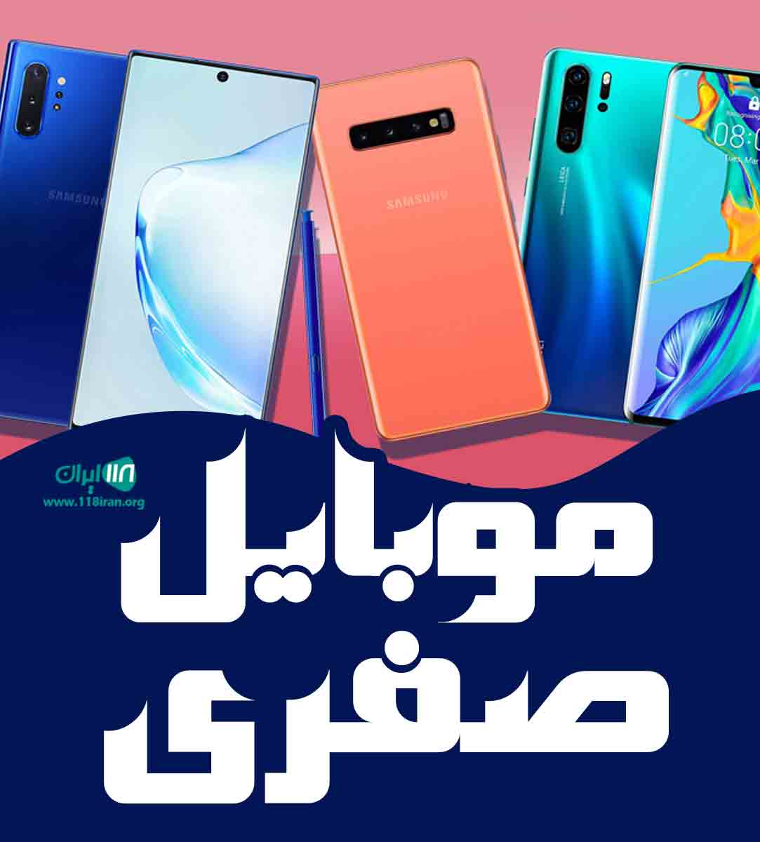 موبایل صفری در گیلان رودسر