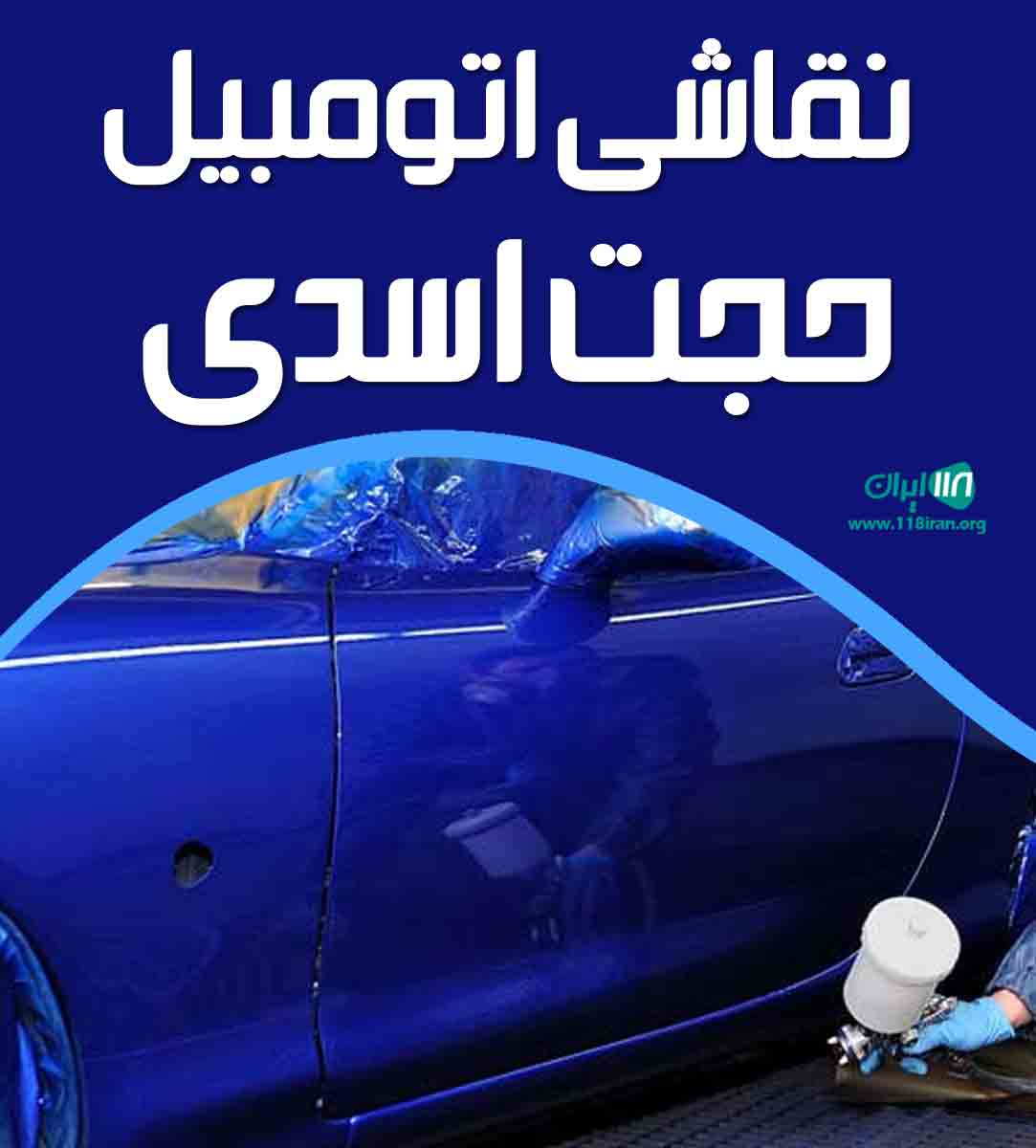 نقاشی اتومبیل حجت اسدی در خاوران تهران نقاشی اتومبیل حجت اسدی در خاوران تهران