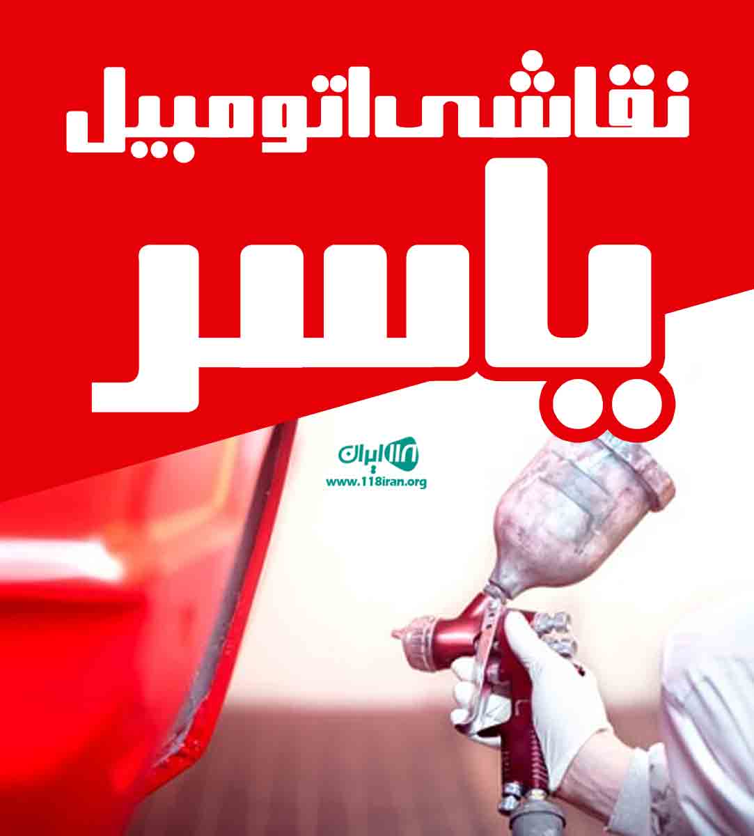 نقاشی اتومبیل یاسر در خرم دره زنجان نقاشی اتومبیل یاسر در خرم دره زنجان