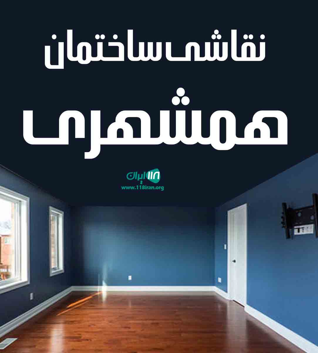 نقاشی ساختمان همشهری در زنجان