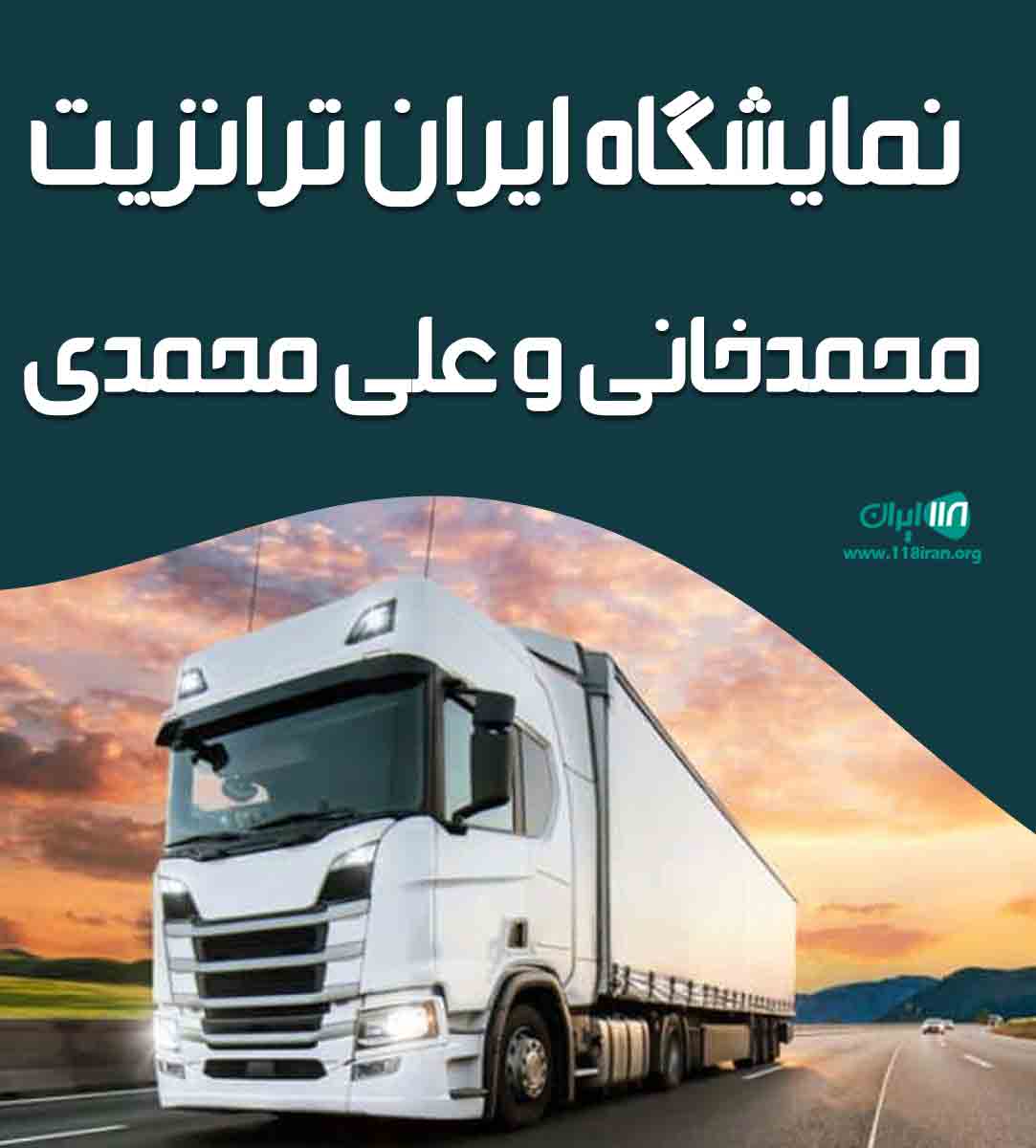 نمایشگاه ایران ترانزیت محمدخانی و علی محمدی در قزوین