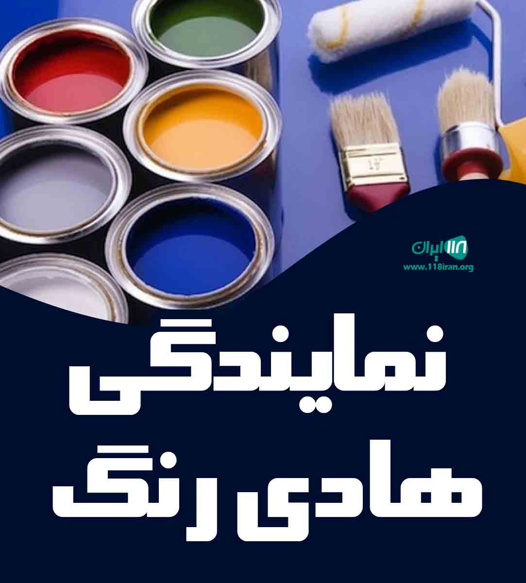 نمایندگی هادی رنگ در آذربایجان شرقی نمایندگی هادی رنگ در آذربایجان شرقی