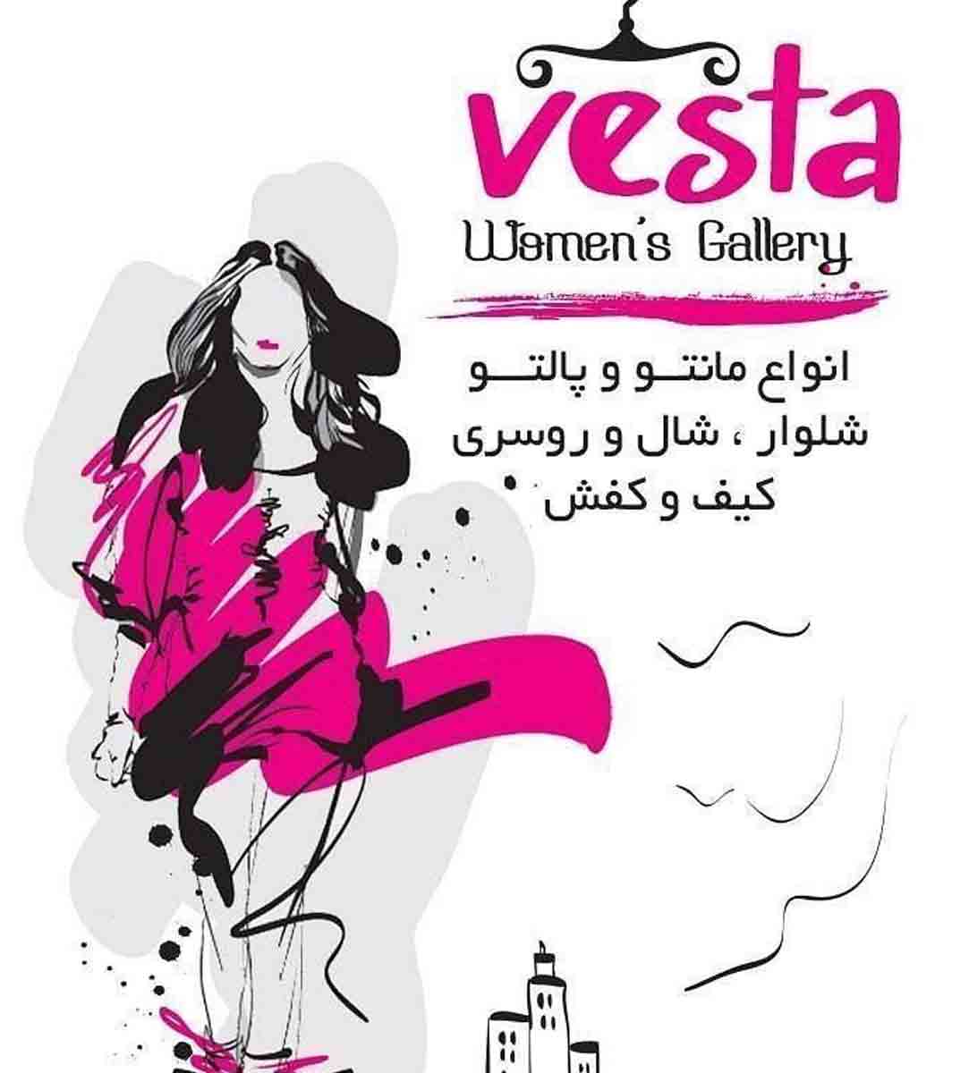 فروشگاه پوشاک زنانه وستا در ایلام