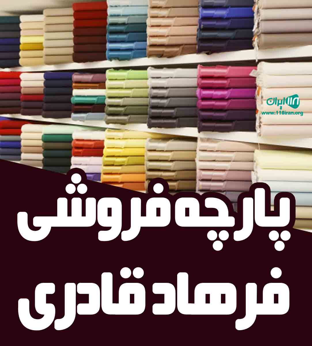 پارچه فروشی فرهاد قادری در جوانرود پارچه فروشی فرهاد قادری در جوانرود