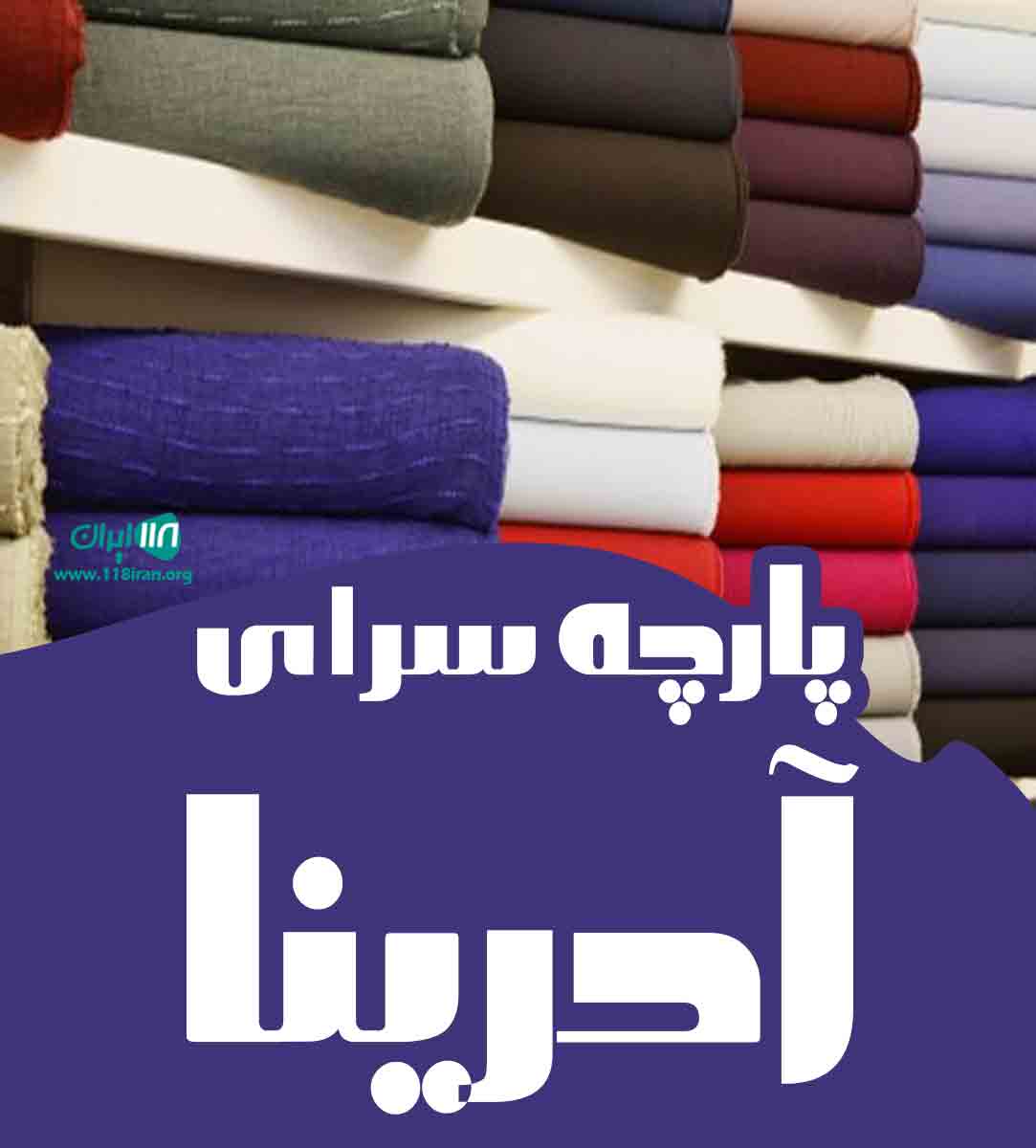 پارچه‌ سرای آدرینا در بندرعباس