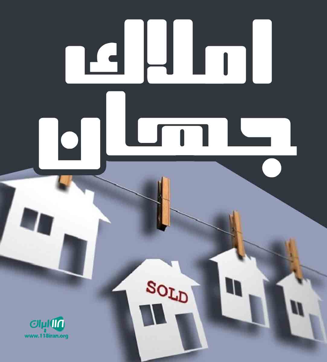 املاک جهان در تهران املاک جهان در تهران