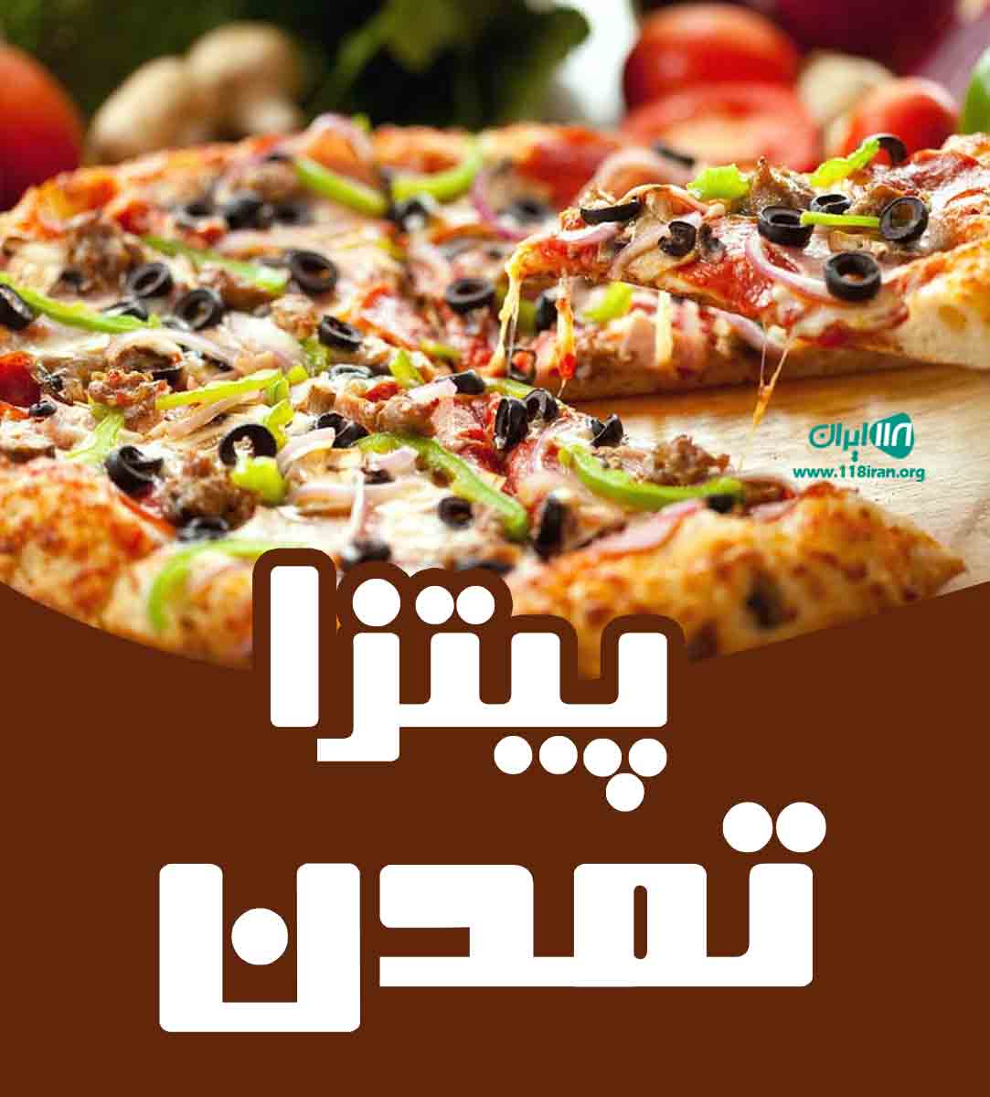 پیتزا تمدن در کرمان پیتزا تمدن در کرمان