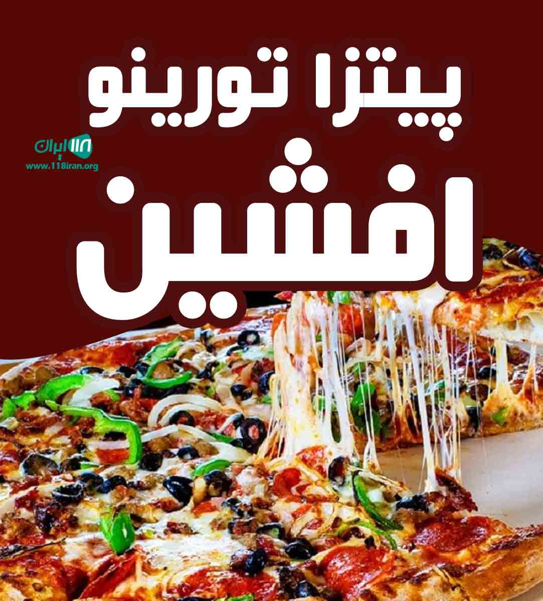 پیتزا تورینو افشین در زاهدان