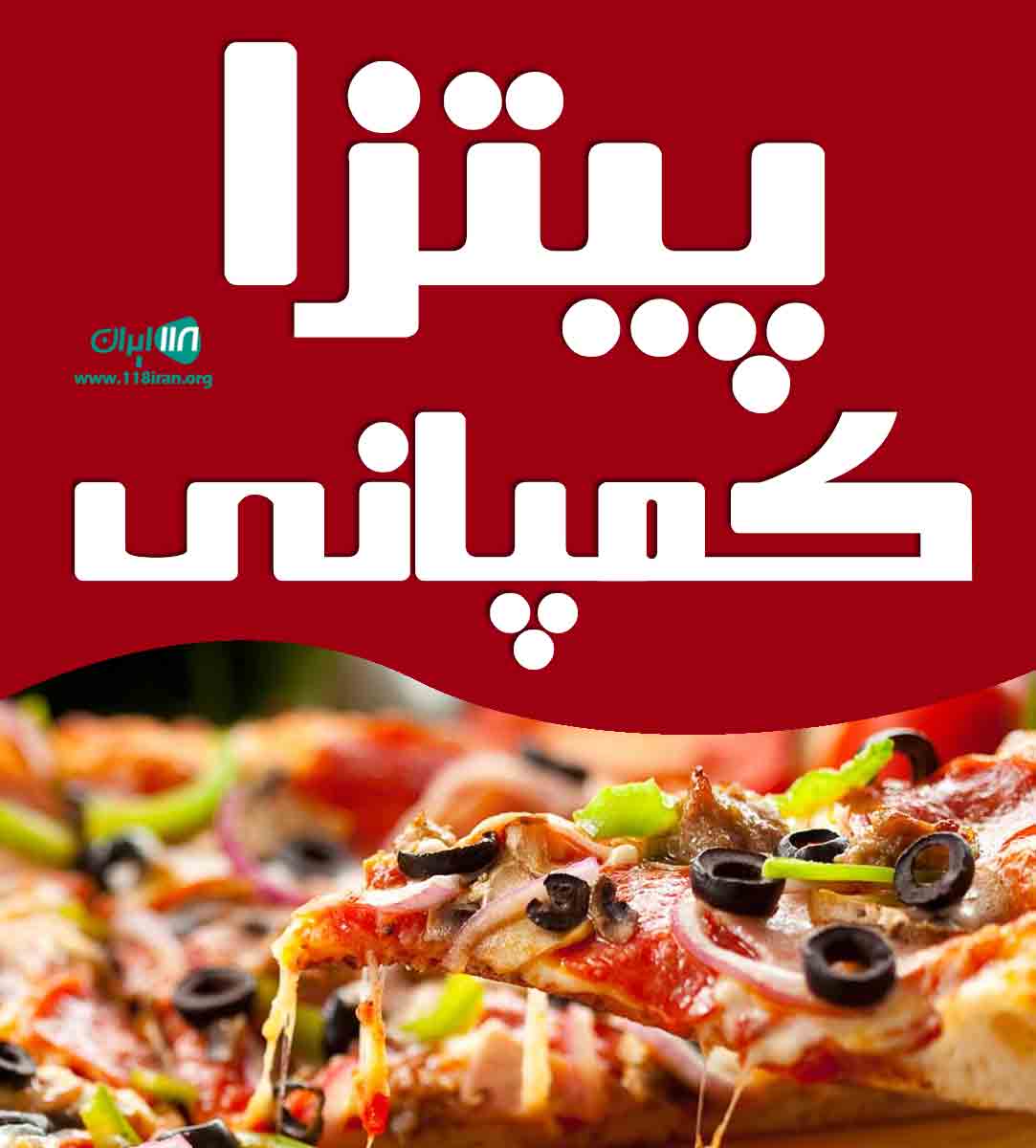 پیتزا کمپانی در تبریز پیتزا کمپانی در تبریز