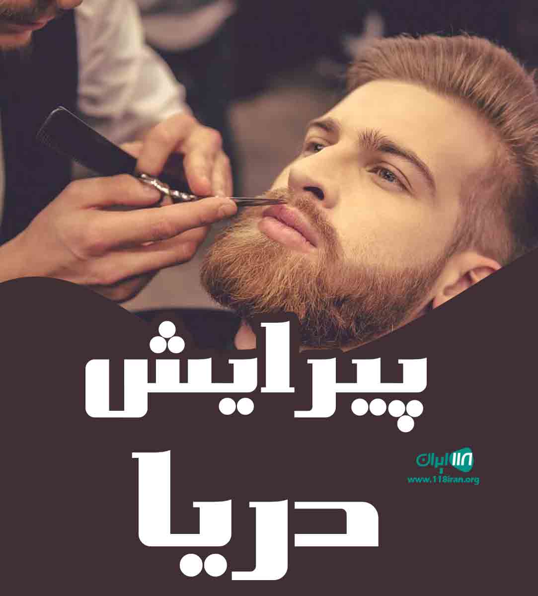 پیرایش دریا در بندرعباس