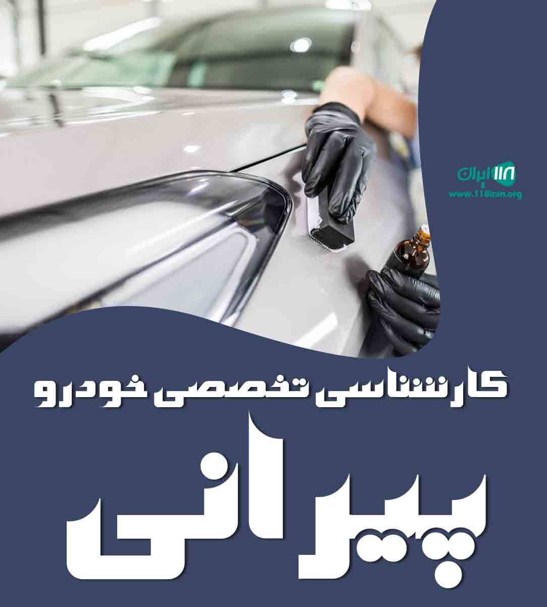 کارشناسی تخصصی خودرو پیرانی در مرند