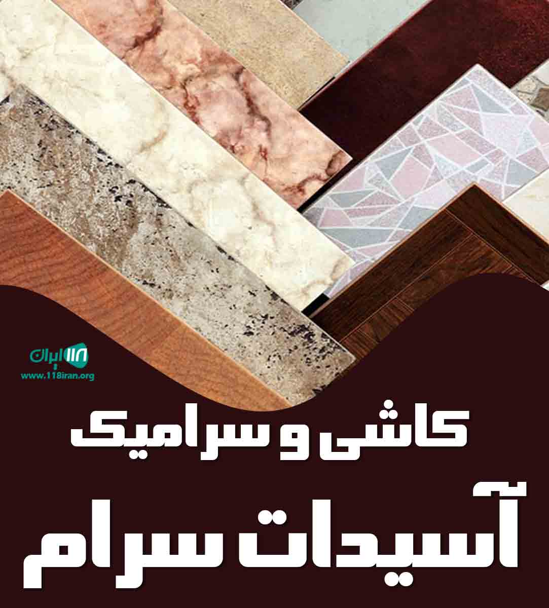 کاشی و سرامیک آسیدات سرام در یزد