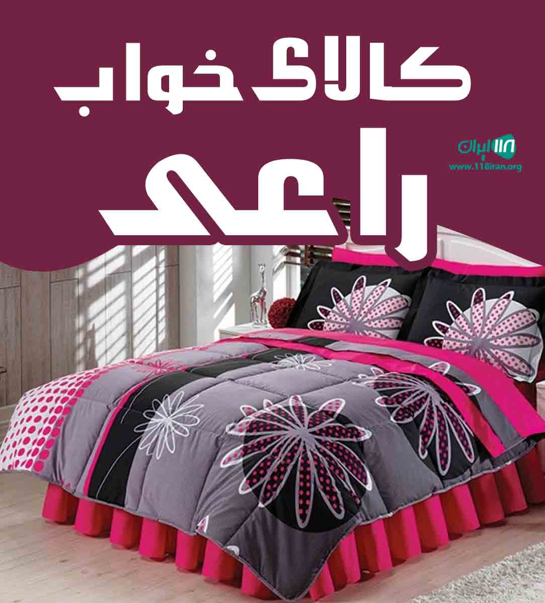 کالای خواب راعی در سیاهکل