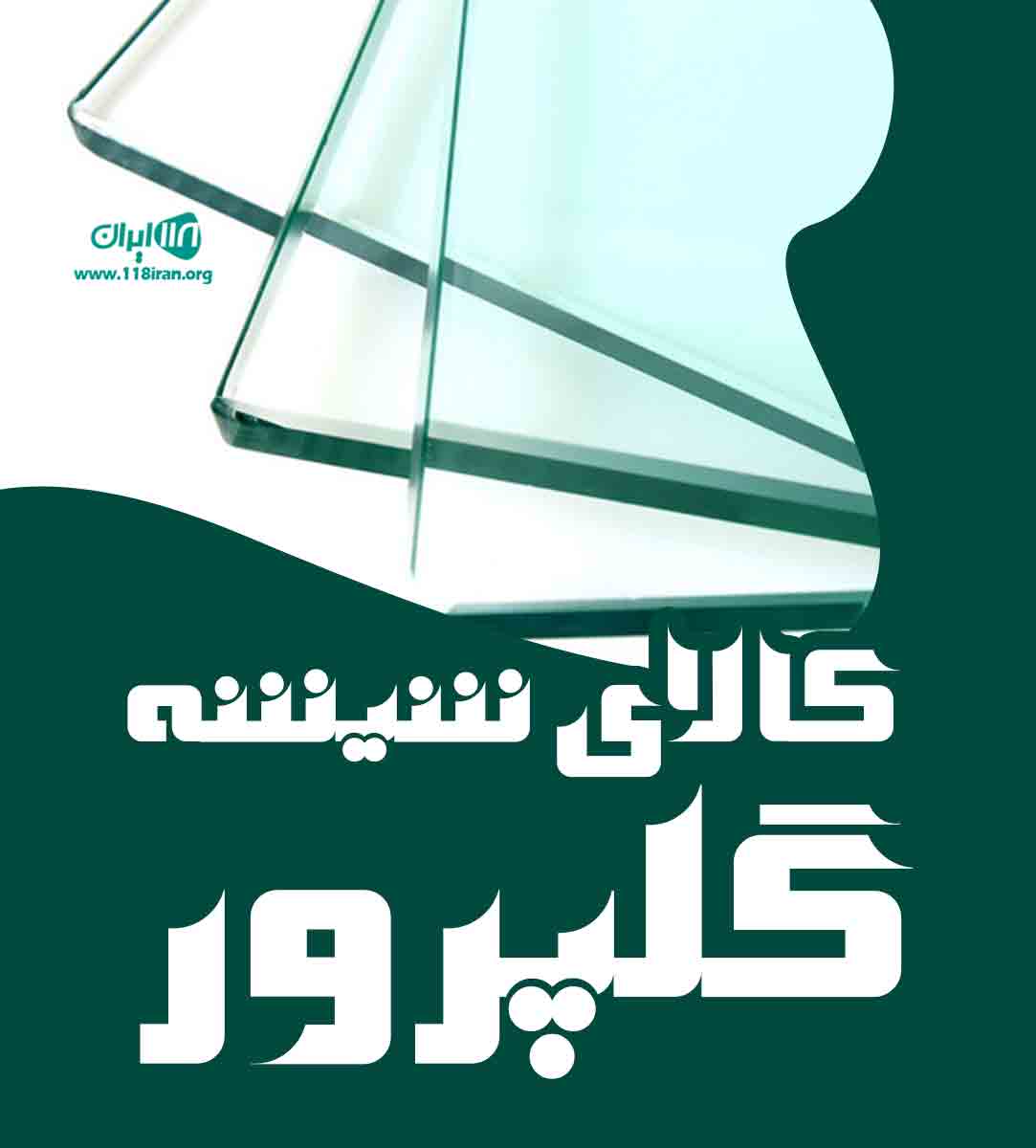 کالای شیشه گلپرور در لاهیجان