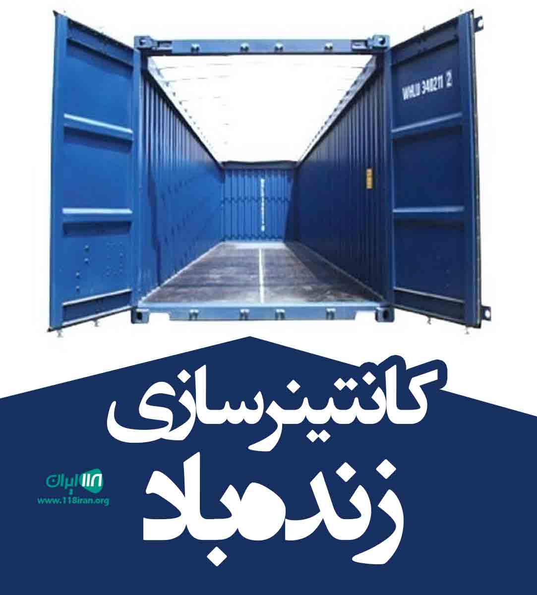 کانتینر سازی زنده باد در تبریز کانتینر سازی زنده باد در تبریز
