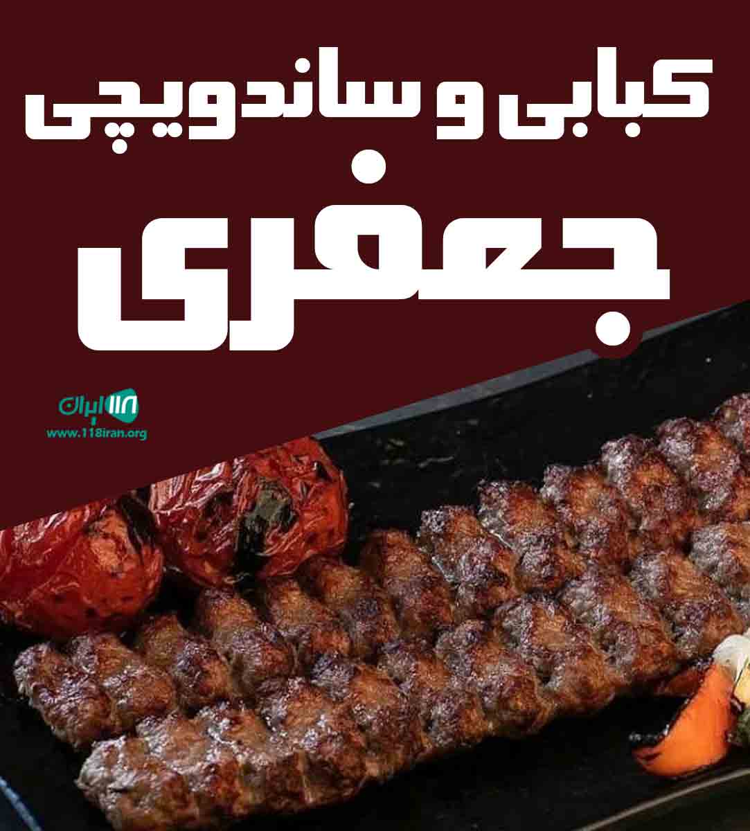 کبابی و ساندویچی جعفری در کاسین