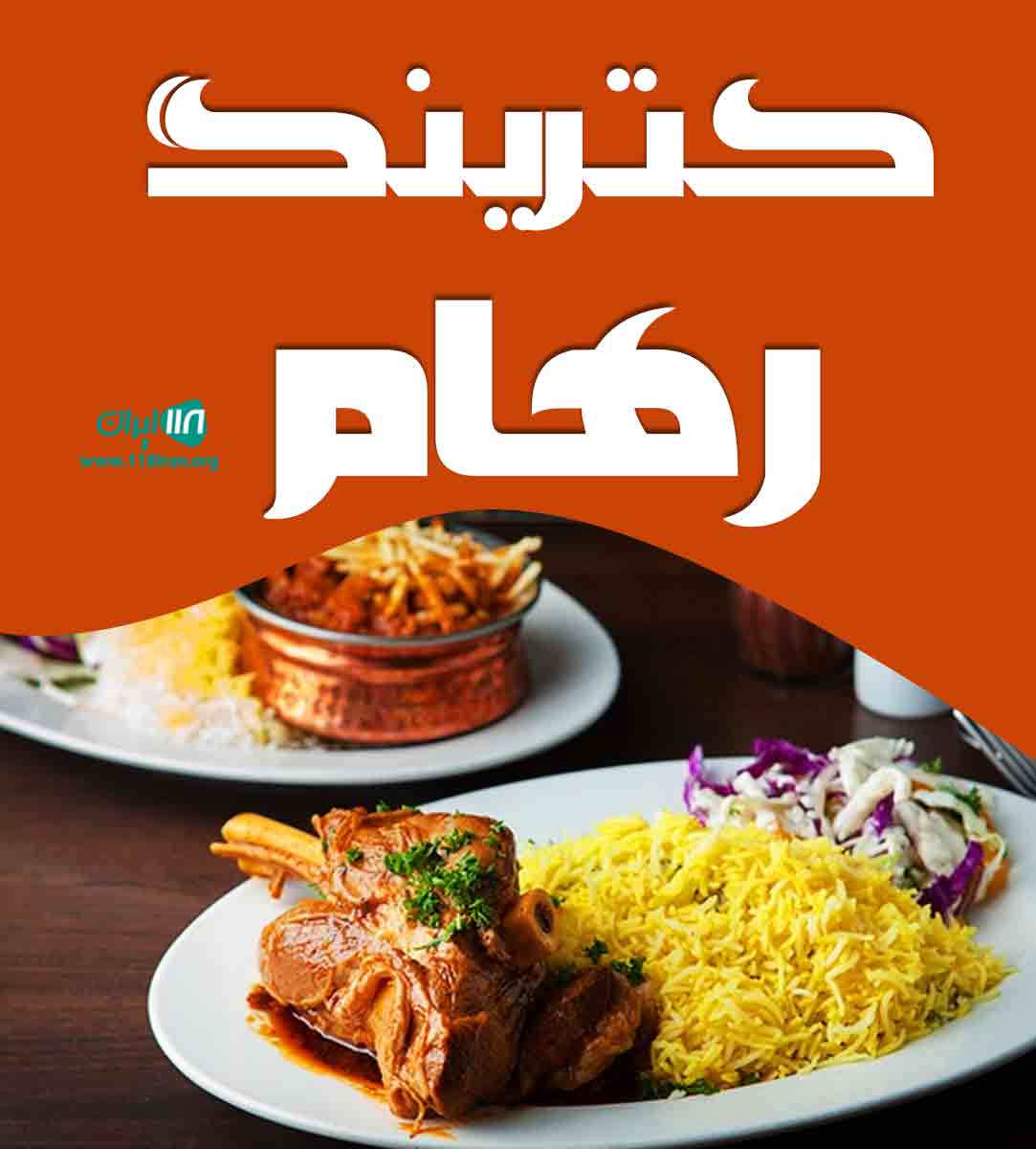 کترینگ رهام در مشهد کترینگ رهام در مشهد