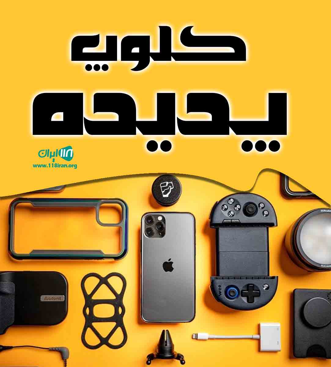 کلوپ پدیده در قم کلوپ پدیده در قم