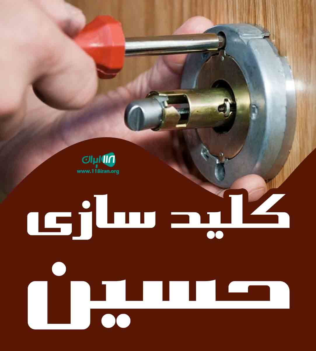 کلید سازی حسین در آستارا