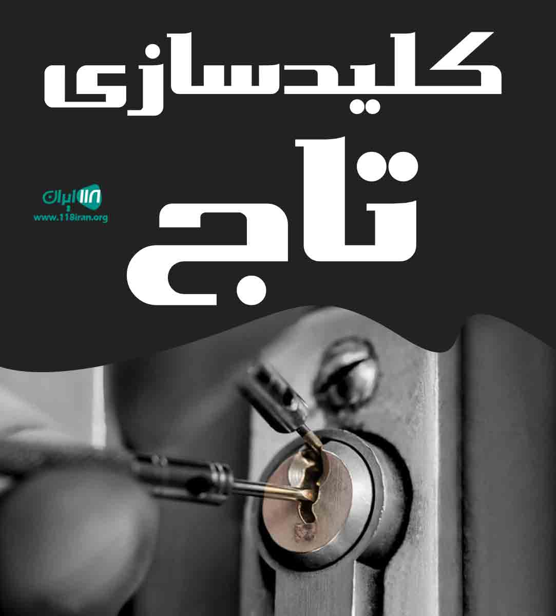 کلیدسازی تاج در یاسوج کلیدسازی تاج در یاسوج