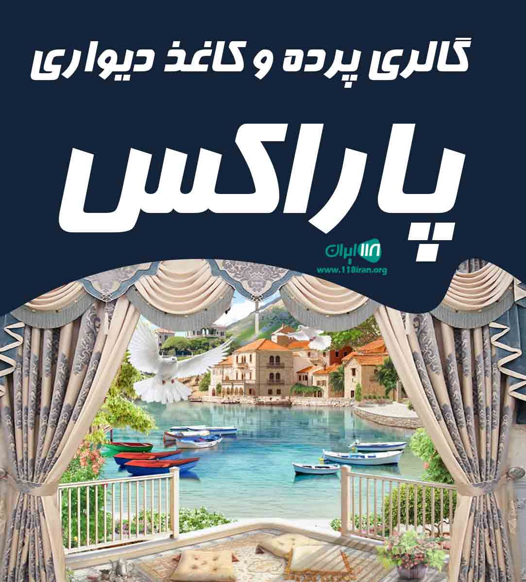 گالری پرده و کاغذ دیواری پاراکس در رشت
