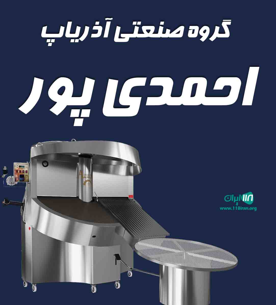 گروه صنعتی آذریاپ احمدی پور در گیلان و مازندران گروه صنعتی آذریاپ احمدی پور در گیلان و مازندران