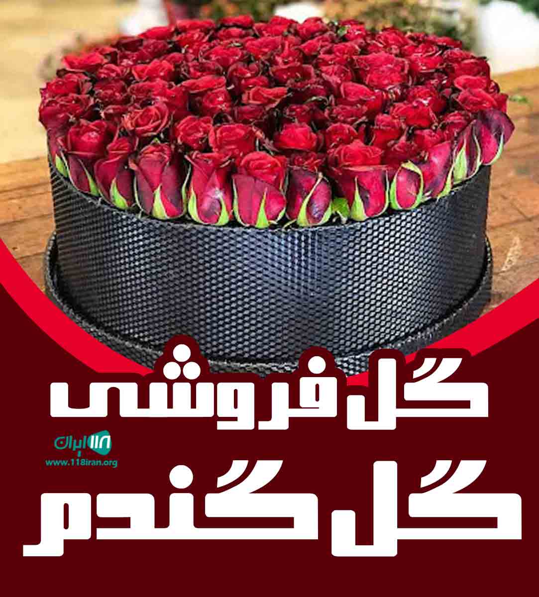 گل فروشی گل گندم در لاهیجان