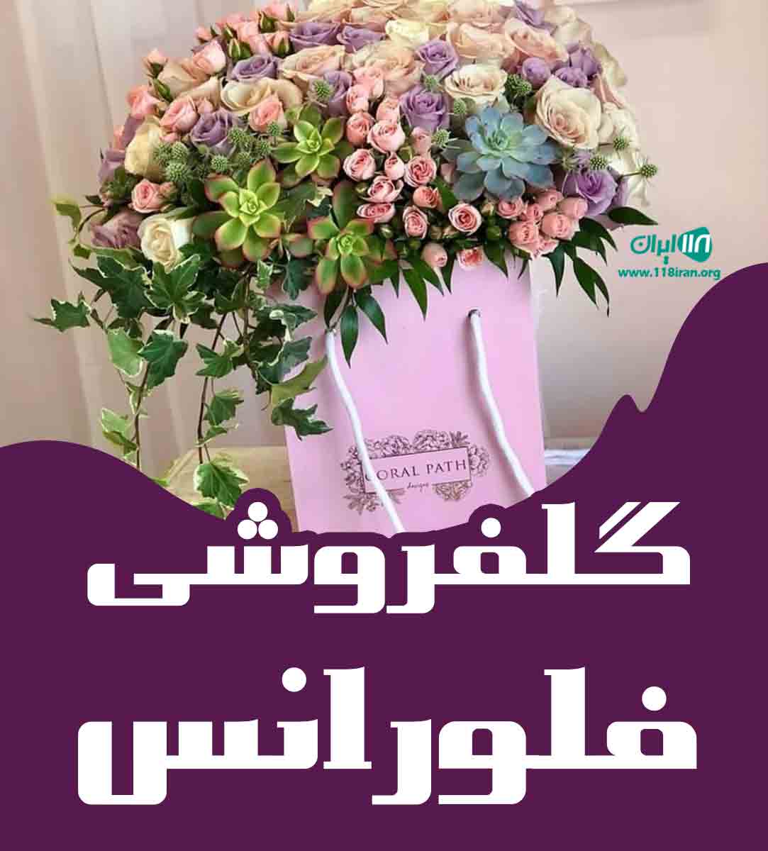 گلفروشی فلورانس در آمل گلفروشی فلورانس در آمل