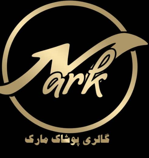 فروشگاه پوشاک مارک در نیشابور