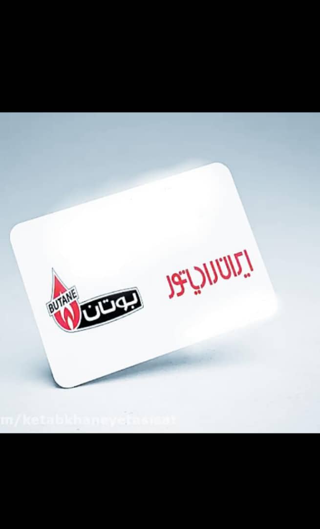 نمایندگی بوتان حسن زاده در سلمانشهر