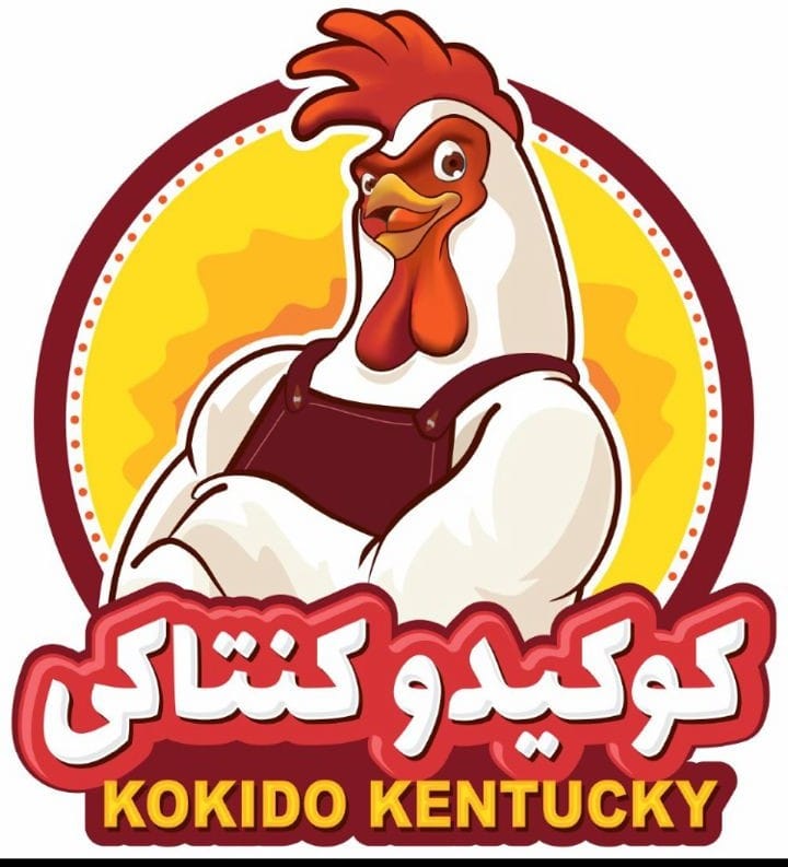 فست فود کوکیدو کنتاکی در تهران