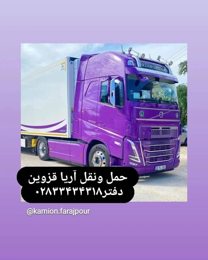 شرکت باربری آریا در قزوین شرکت باربری آریا در قزوین