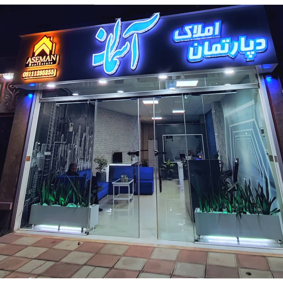 دپارتمان املاک آسمان در شفت