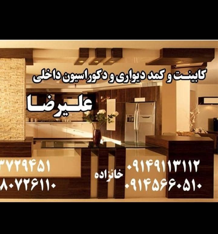 تولید کننده و فروش صنایع چوبی و کابینت علیرضا در تبریز