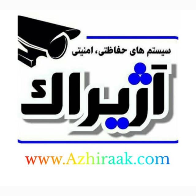 سیستم های حفاظتی و امنیتی آژیراک در سنندج سیستم های حفاظتی و امنیتی آژیراک در سنندج