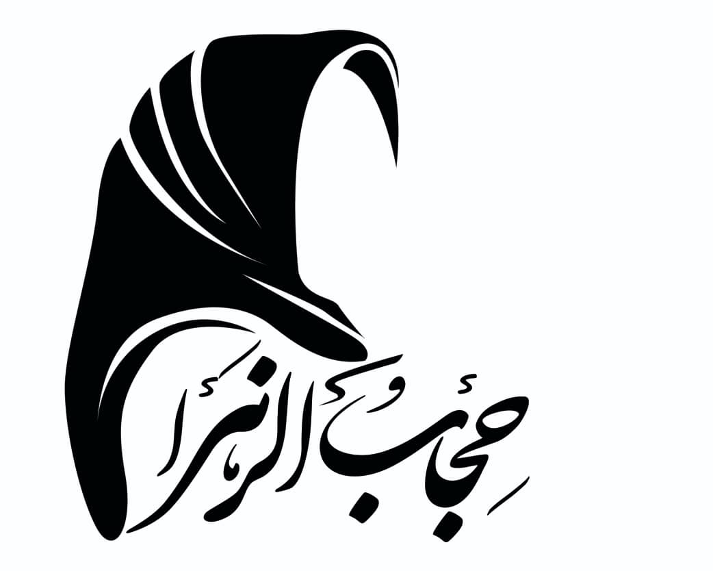 تولیدی چادر الزهرا در مشهد