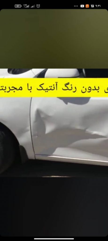 صافکاری pdr آنتیک در قم