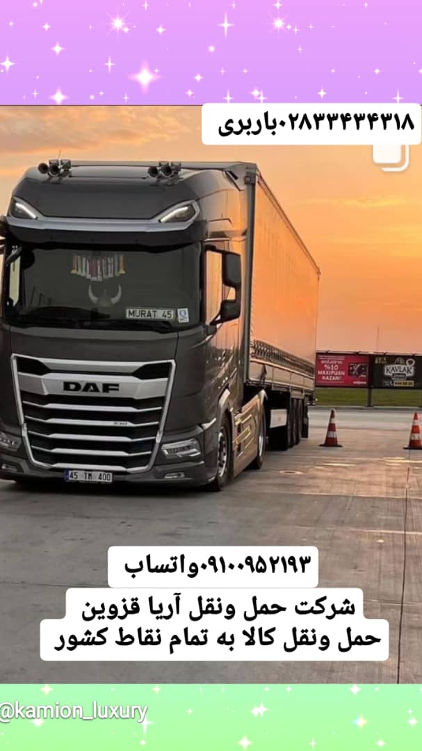 شرکت باربری آریا در قزوین شرکت باربری آریا در قزوین