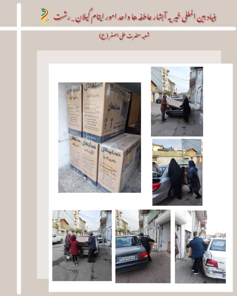 معاونت ایتام و خیریه آبشار عاطفه ها در گیلان رشت