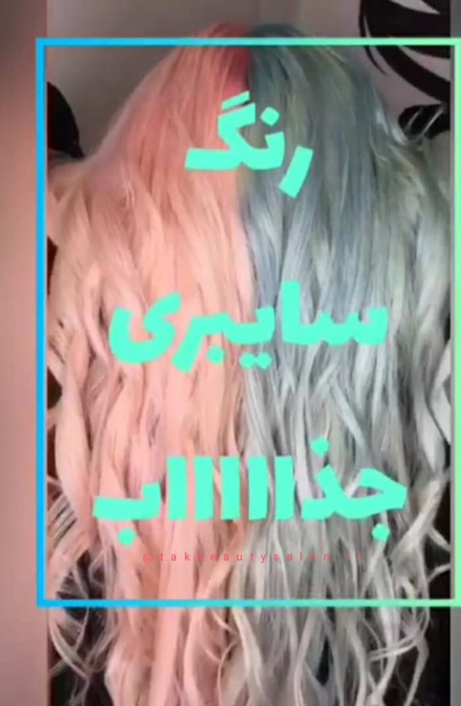 سالن زیبایی تک فرح در تهران