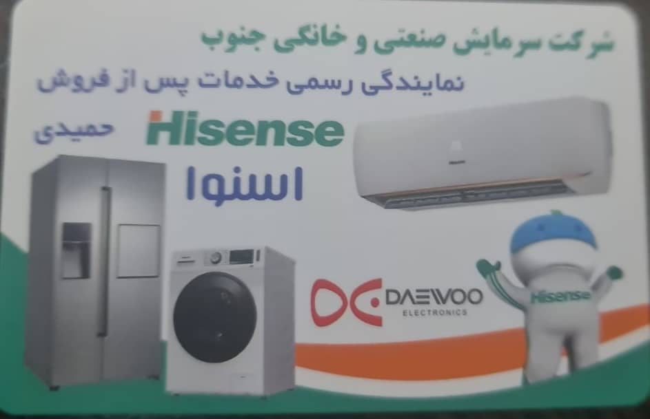 تعمیرات لوازم خانگی جنوب سرمایش حمیدی در اهواز تعمیرات لوازم خانگی جنوب سرمایش حمیدی در اهواز