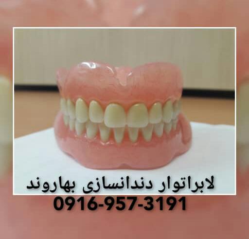 لابراتوار دندانسازی خرم‌دنتال بهاروند در لرستان خرم‌آباد