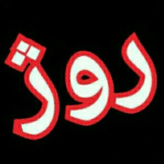 سمساری روژ در بانه سمساری روژ در بانه