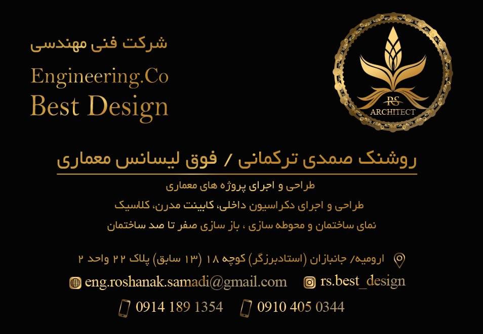 شرکت بست دیزاین در ارومیه شرکت بست دیزاین در ارومیه