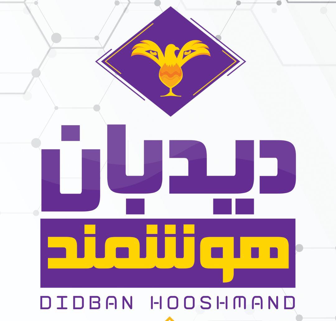 شرکت دیدبان هوشمند در رشت شرکت دیدبان هوشمند در رشت