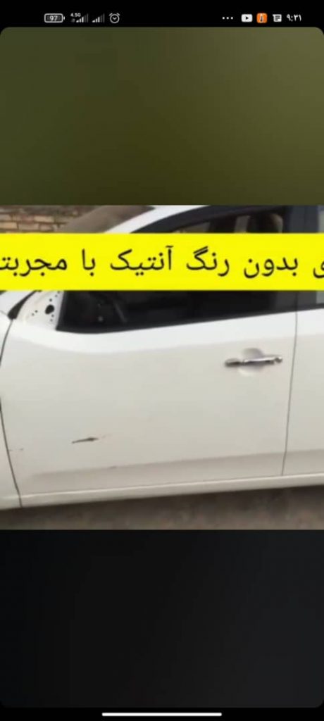 صافکاری pdr آنتیک در قم