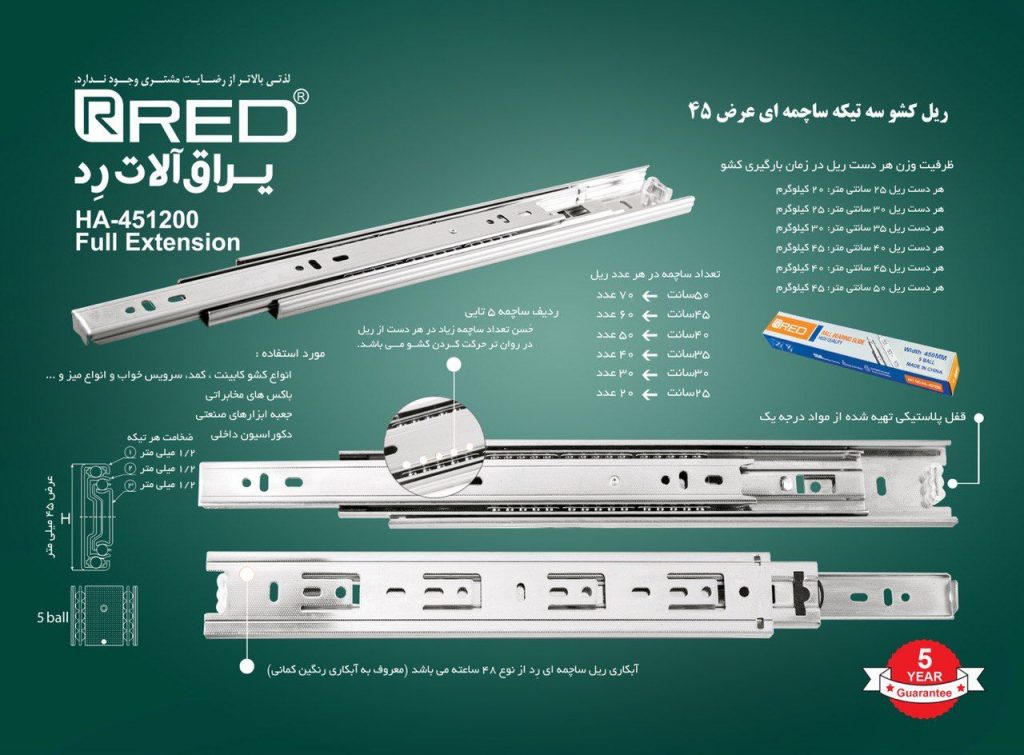 ریل ساچمه ای سه تیکه ساچمه ای ساده کابینت رد کد HA-451200