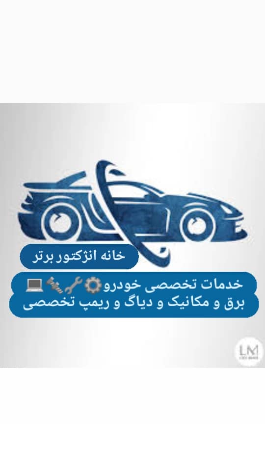 تنظیم موتور برتر حسینی در پرند تنظیم موتور برتر حسینی در پرند