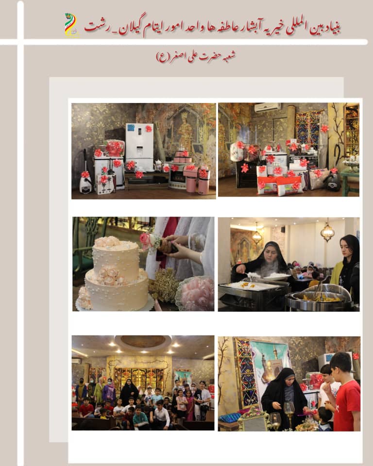 معاونت ایتام و خیریه آبشار عاطفه ها در گیلان رشت