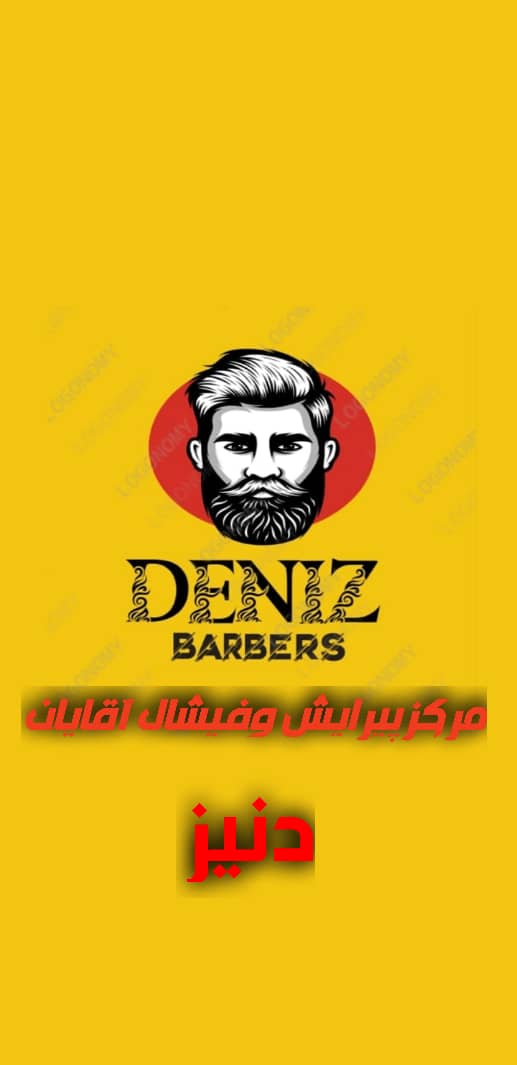 آرایشگاه مردانه مهر در نیکشهر آرایشگاه مردانه مهر در نیکشهر